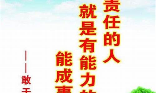 表示勇于承担责任的成语_表示勇于承担责任