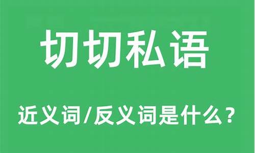 秋日私语的意思_私语的意思