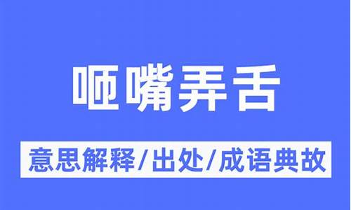 咂嘴弄舌意思_咂嘴弄舌说不完打一生肖