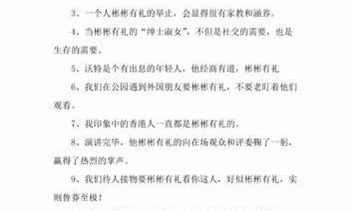 用彬彬有礼盛气凌人怎么造句_用彬彬有礼和盛气凌人造句简单概括