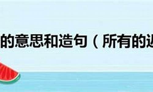 姗姗来迟造句子_姗姗来迟造句简单一些简单