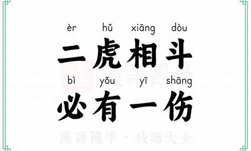 两强相斗必一伤打一生肖动物是什么_两强相斗强争地盘是什么生肖