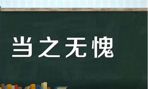 当之无愧造句简单又好看_当之无愧造句简单又好看一年级