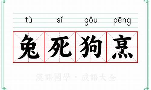 兔死狗烹与谁有关?_兔死狗烹的意思相近的寓言故事是什么样的