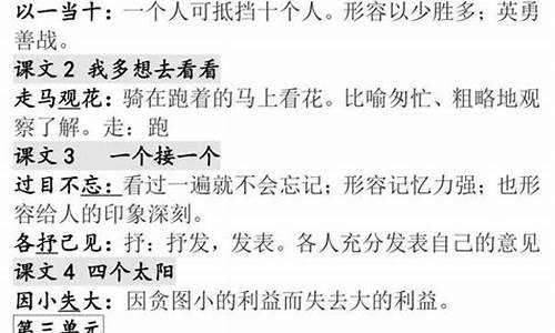 成语解释出处造句二年级简单一点_成语解释出处造句二年级简单