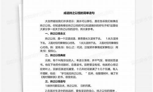 持之以恒造句50字_持之以恒造句简单一点简单