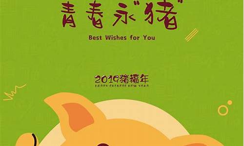 带猪字祝福语四字成语_带猪字祝福语四字成语有哪些