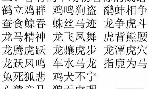 三字动物成语大全_三字动物成语大全及解释