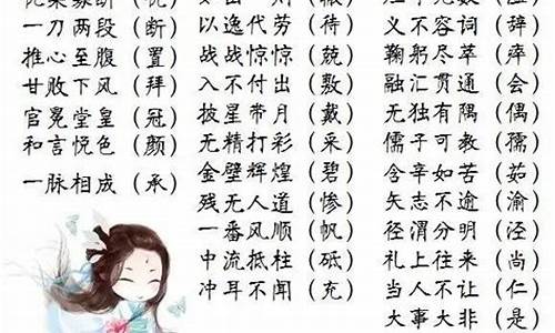 四年级四字成语大全加意思_四年级四字成语大全加意思200个