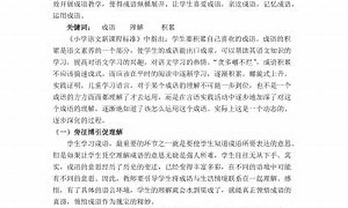 关于成语的研究论文_关于成语的研究论文题目