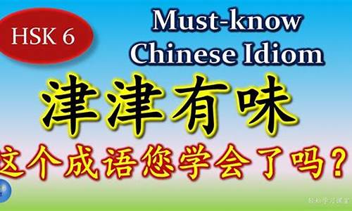 津津有味类似成语_津津有味类似成语三年级