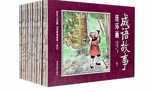 连环画中国成语故事45本一套_连环画中国成语故事45本一套价格