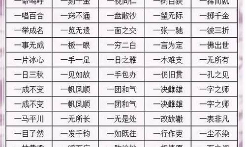 数字成语 大全_数字成语大全 四字