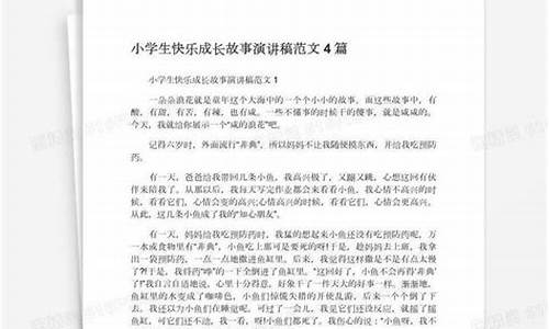 成语故事演讲比赛稿_成语故事演讲比赛稿范文