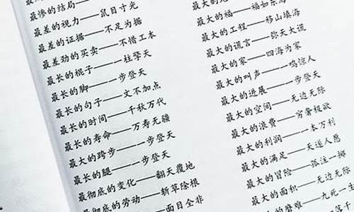 六字成语大全及解释_六字成语大全及解释初中