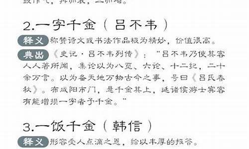 你知道这些成语的出处吗翻译_你知道这些成语的出处吗翻译成英文