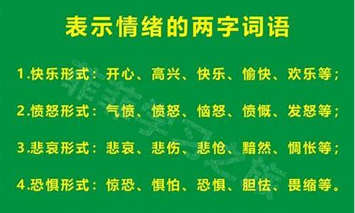 表示心情的四字成语_表示心情的四字成语有哪些词语