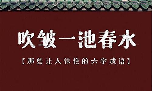 惊艳的成语_形容很惊艳的成语