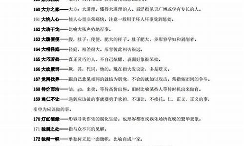 四字成语高中生必备_四字成语高中生必备知识